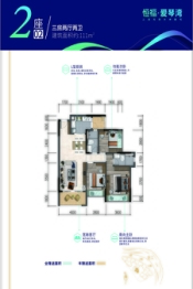 恒福·爱琴湾3室2厅1厨2卫建面111.00㎡